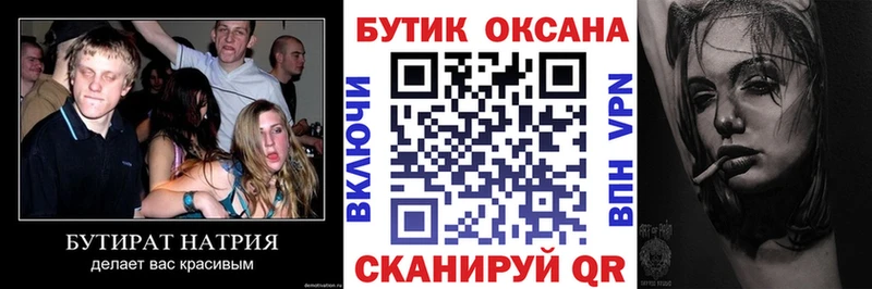 БУТИРАТ 99%  Купить  Калининск 